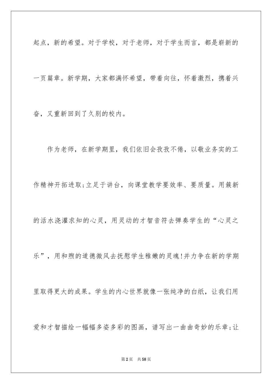 2024优秀教师发言稿_17_第2页