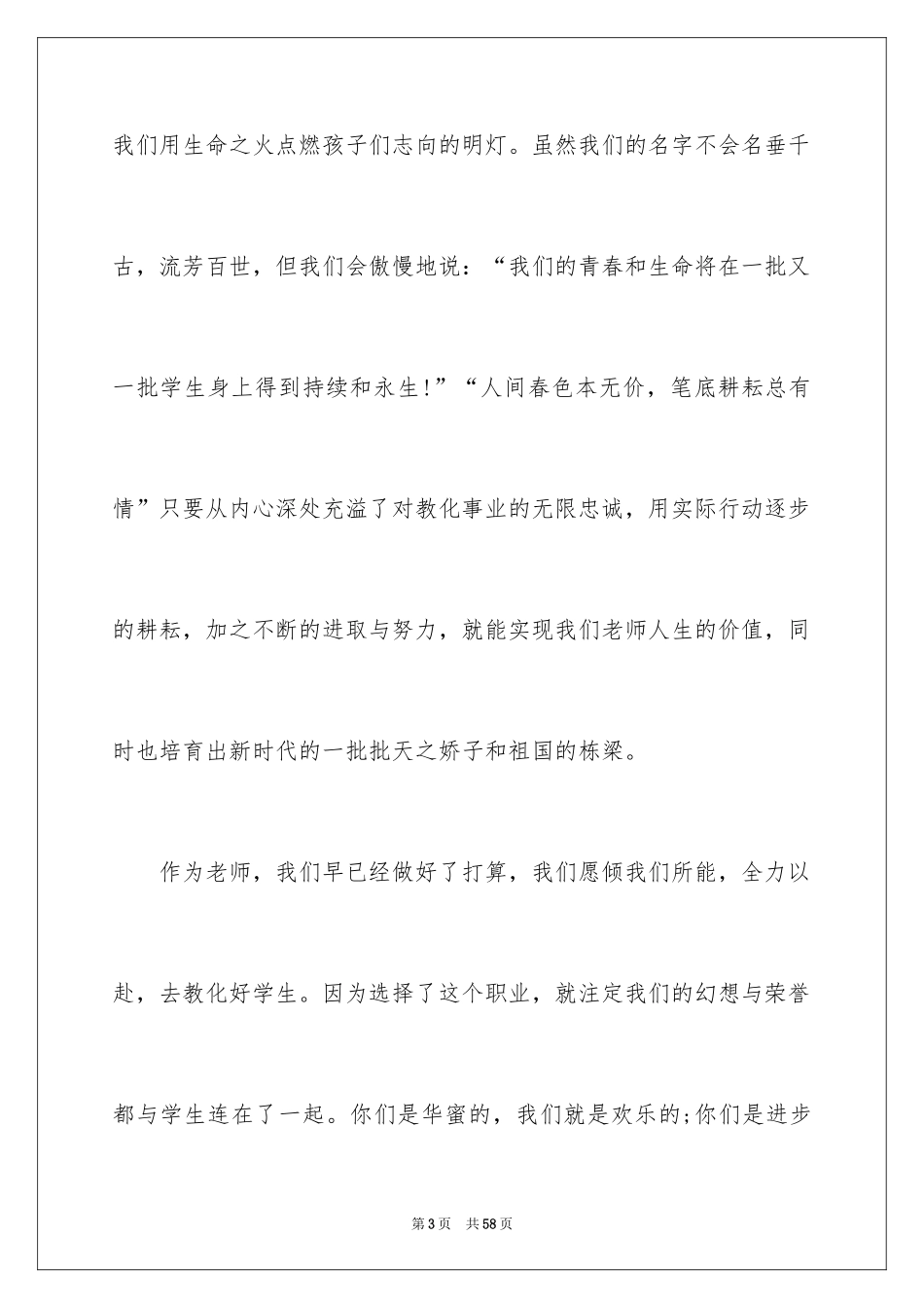2024优秀教师发言稿_17_第3页