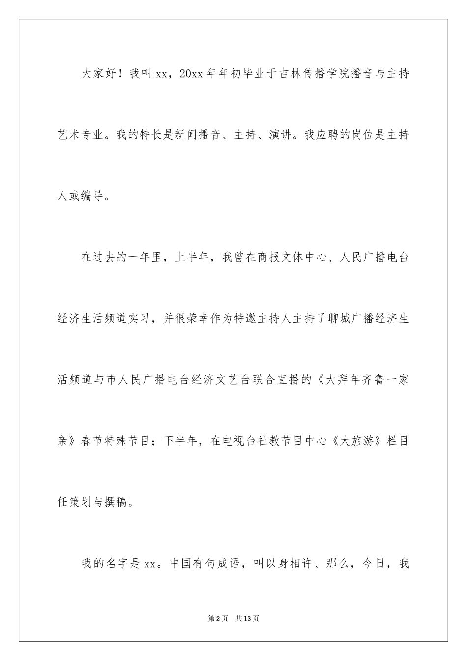 2024主持人自我介绍_56_第2页