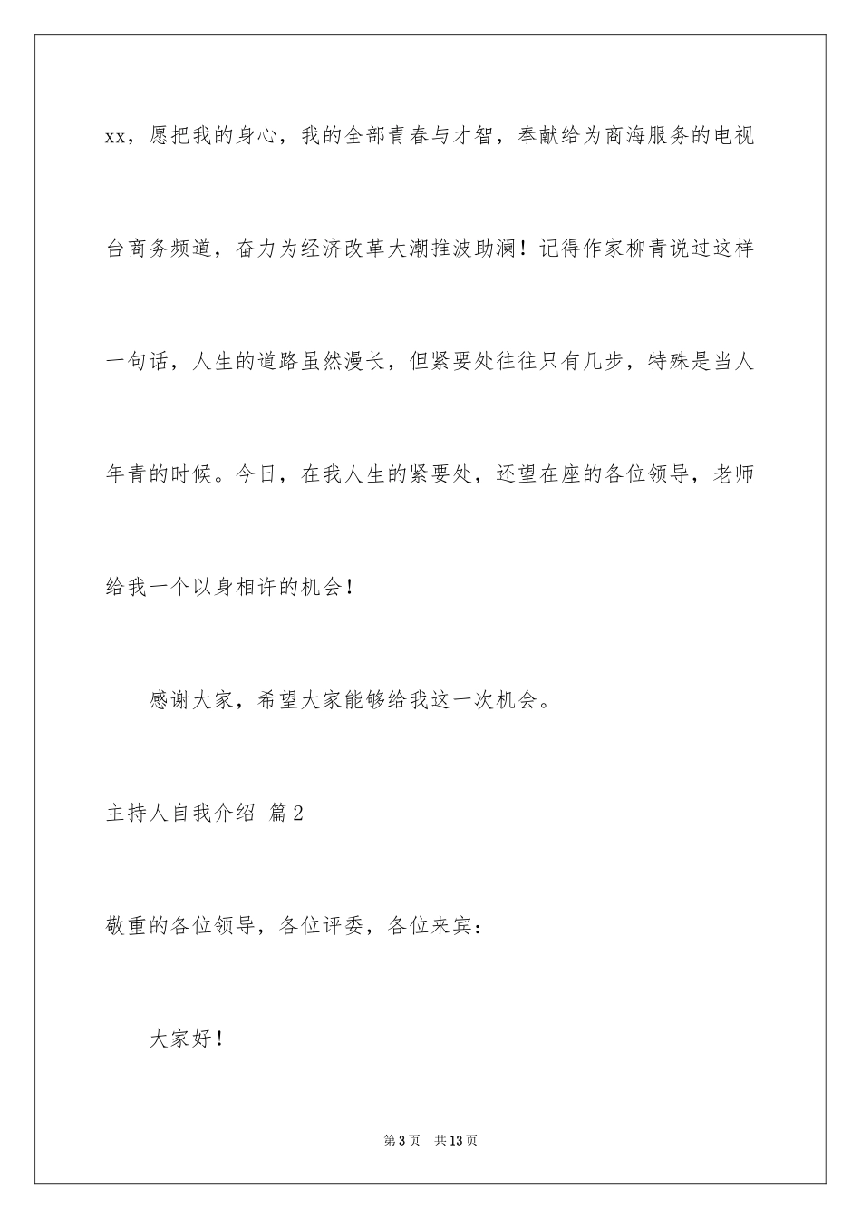 2024主持人自我介绍_56_第3页