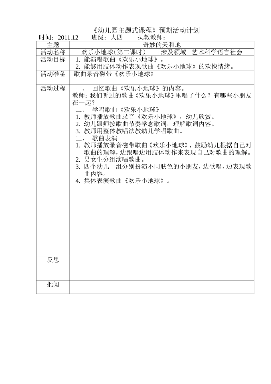 欢乐小地球（第二课时）（艺术）_第1页