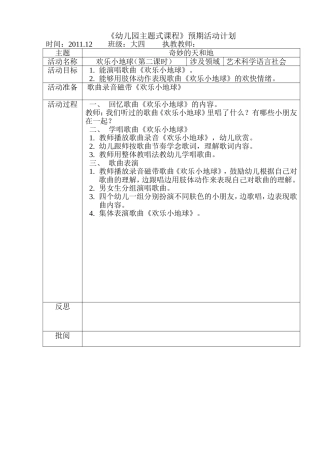 欢乐小地球（第二课时）（艺术）