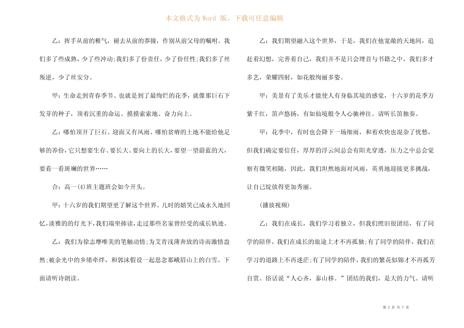 高一主题班会课件教案分享_第2页