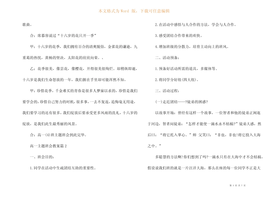 高一主题班会课件教案分享_第3页