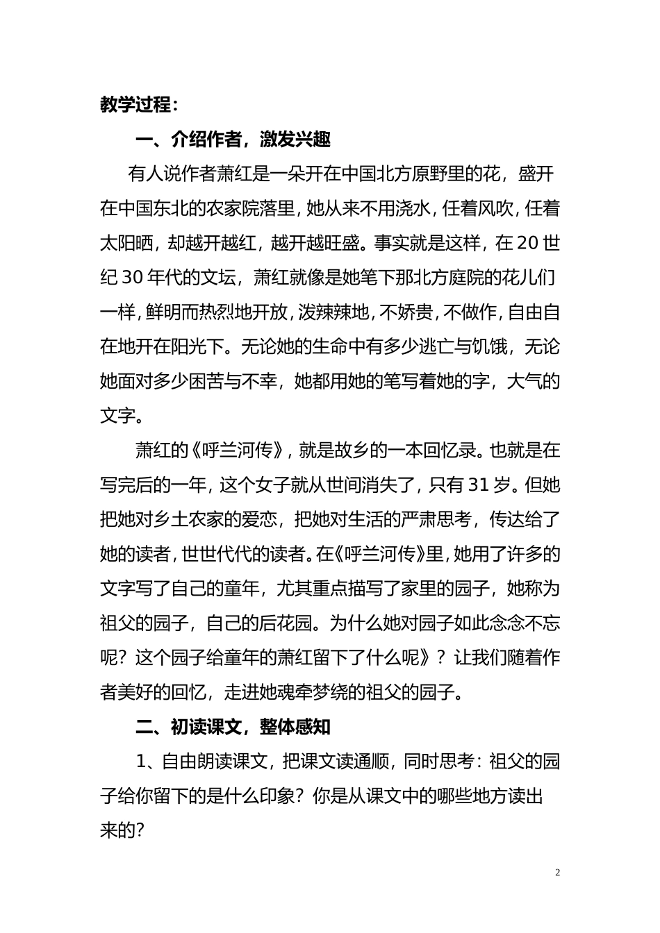 祖父的园子教学设计_第2页