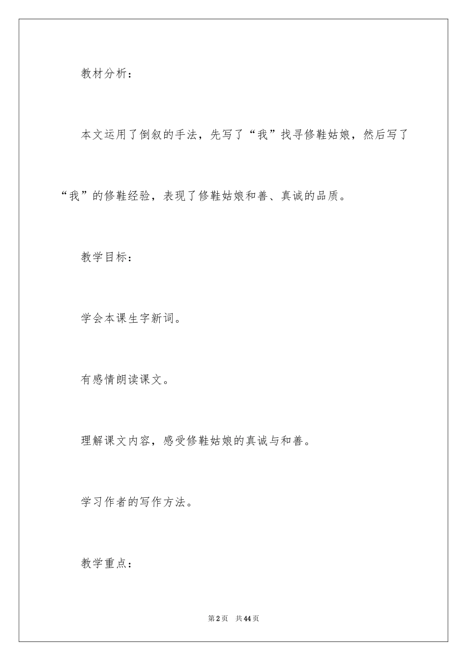 2024修鞋姑娘教学设计_第2页