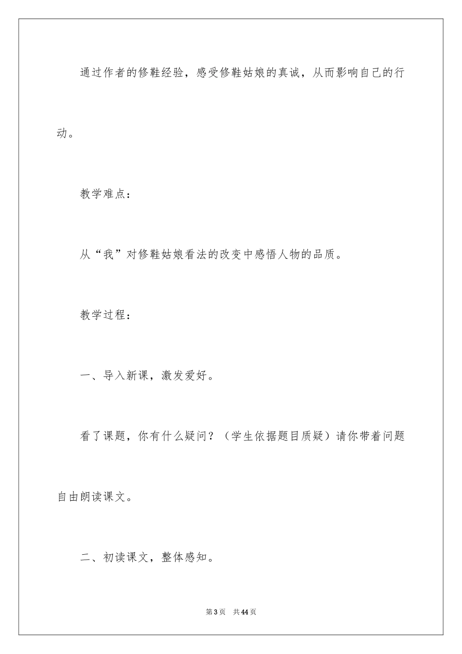 2024修鞋姑娘教学设计_第3页