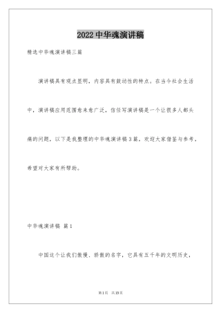 2024中华魂演讲稿_713