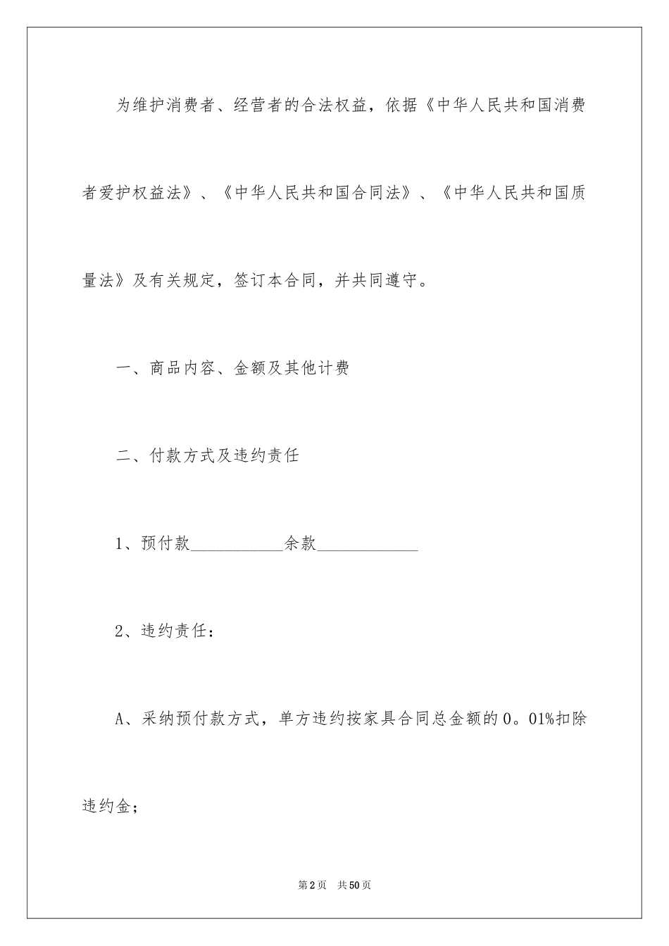 2024买卖合同_3511_第2页