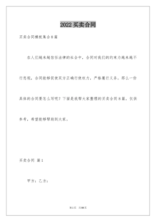 2024买卖合同_3511