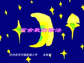 有余数的除法