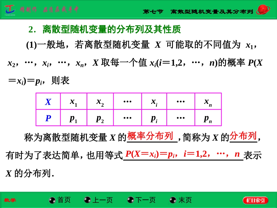 第七节离散型随机变量及其分布列_第2页