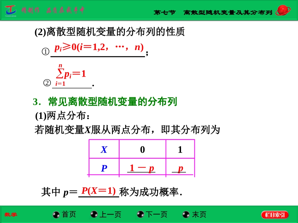 第七节离散型随机变量及其分布列_第3页