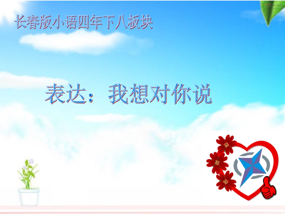 八单元习作课件_第1页
