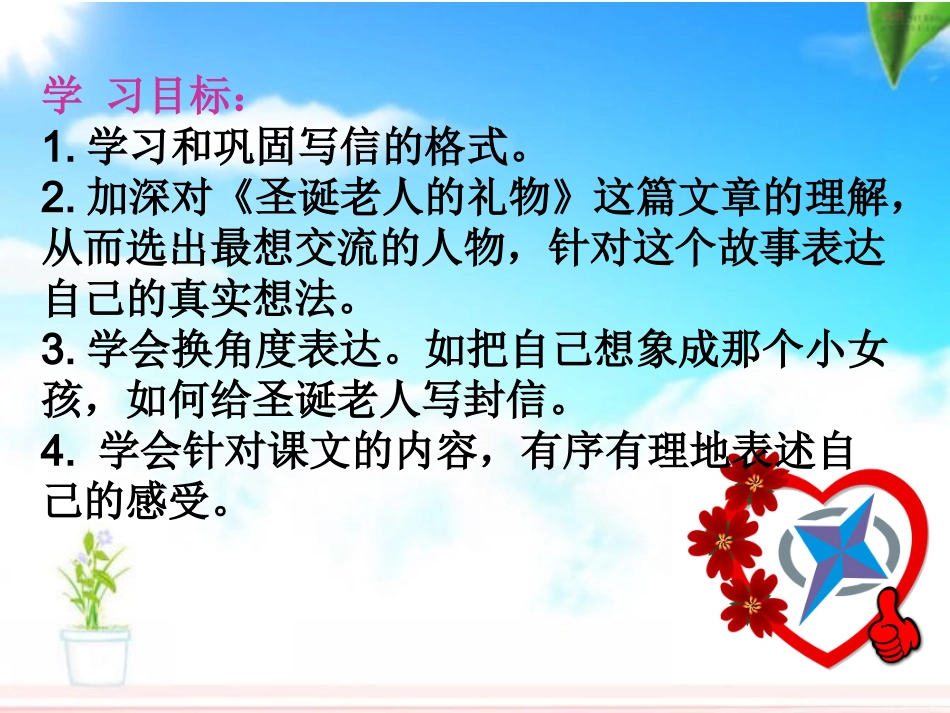 八单元习作课件_第3页