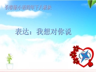 八单元习作课件