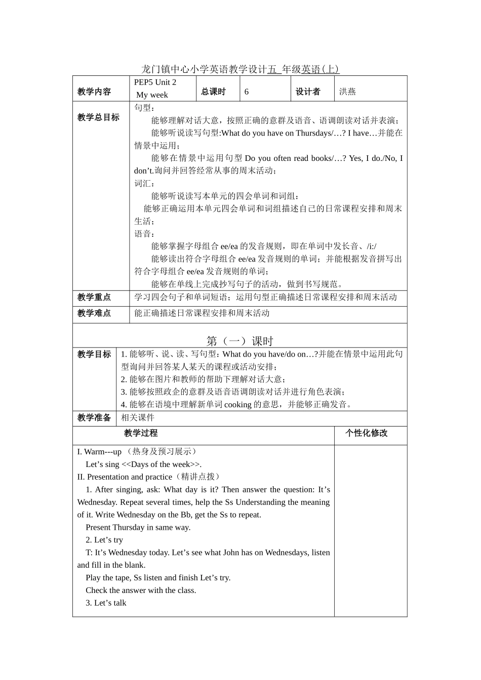 五上U21--3课时教案_第1页