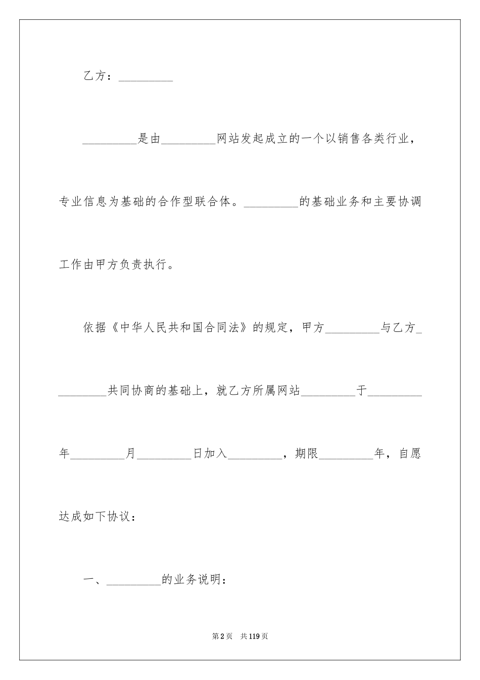 2024产品销售合同_138_第2页