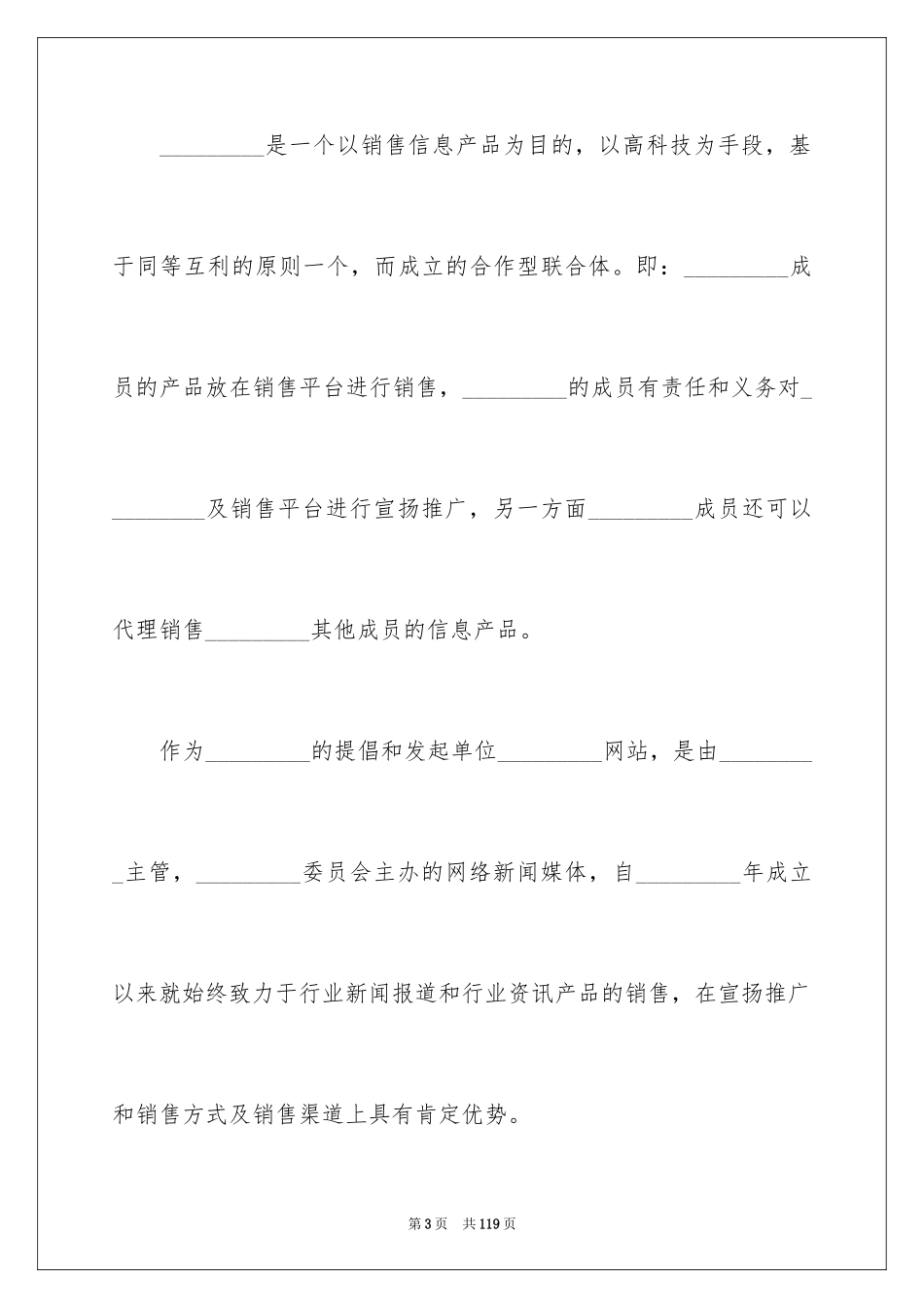 2024产品销售合同_138_第3页