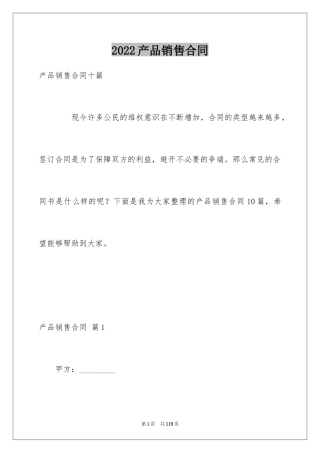 2024产品销售合同_138