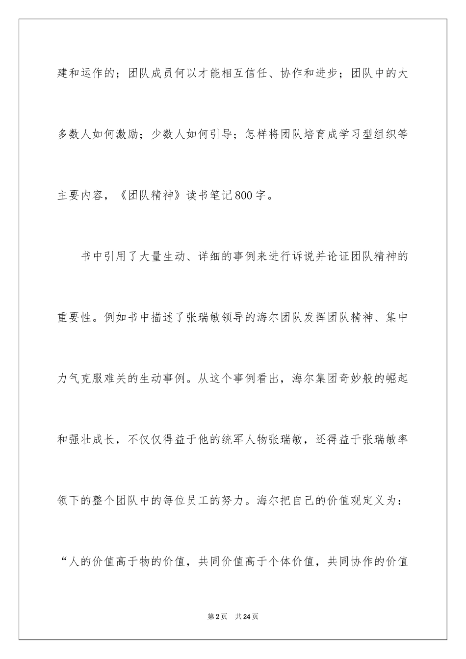 2024《团队精神》读书笔记_第2页
