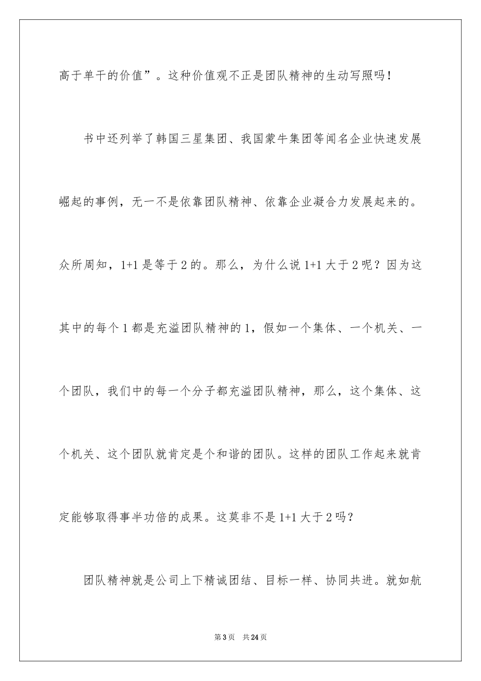 2024《团队精神》读书笔记_第3页