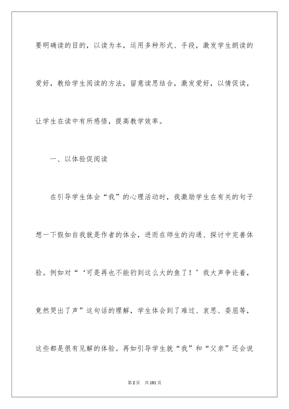 2024《钓鱼的启示》教学反思_5_第2页