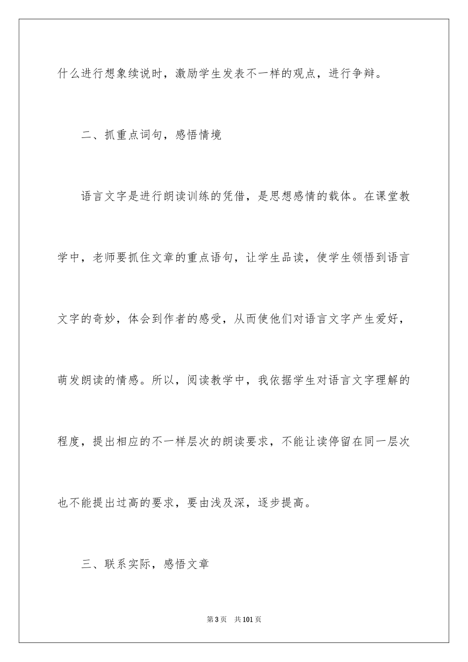 2024《钓鱼的启示》教学反思_5_第3页