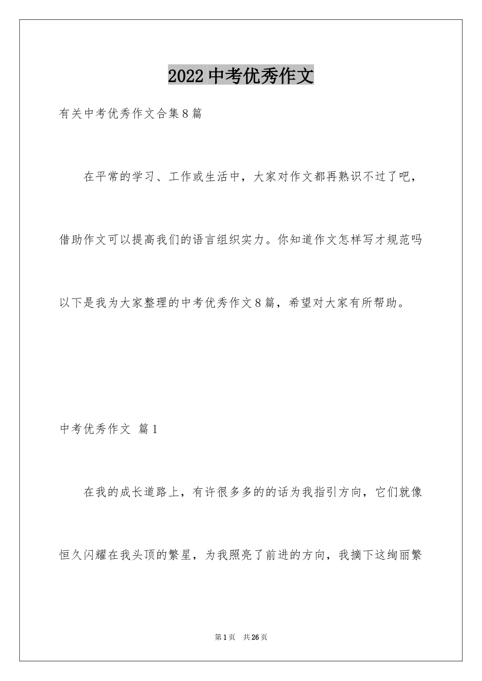 2024中考优秀作文_40_第1页