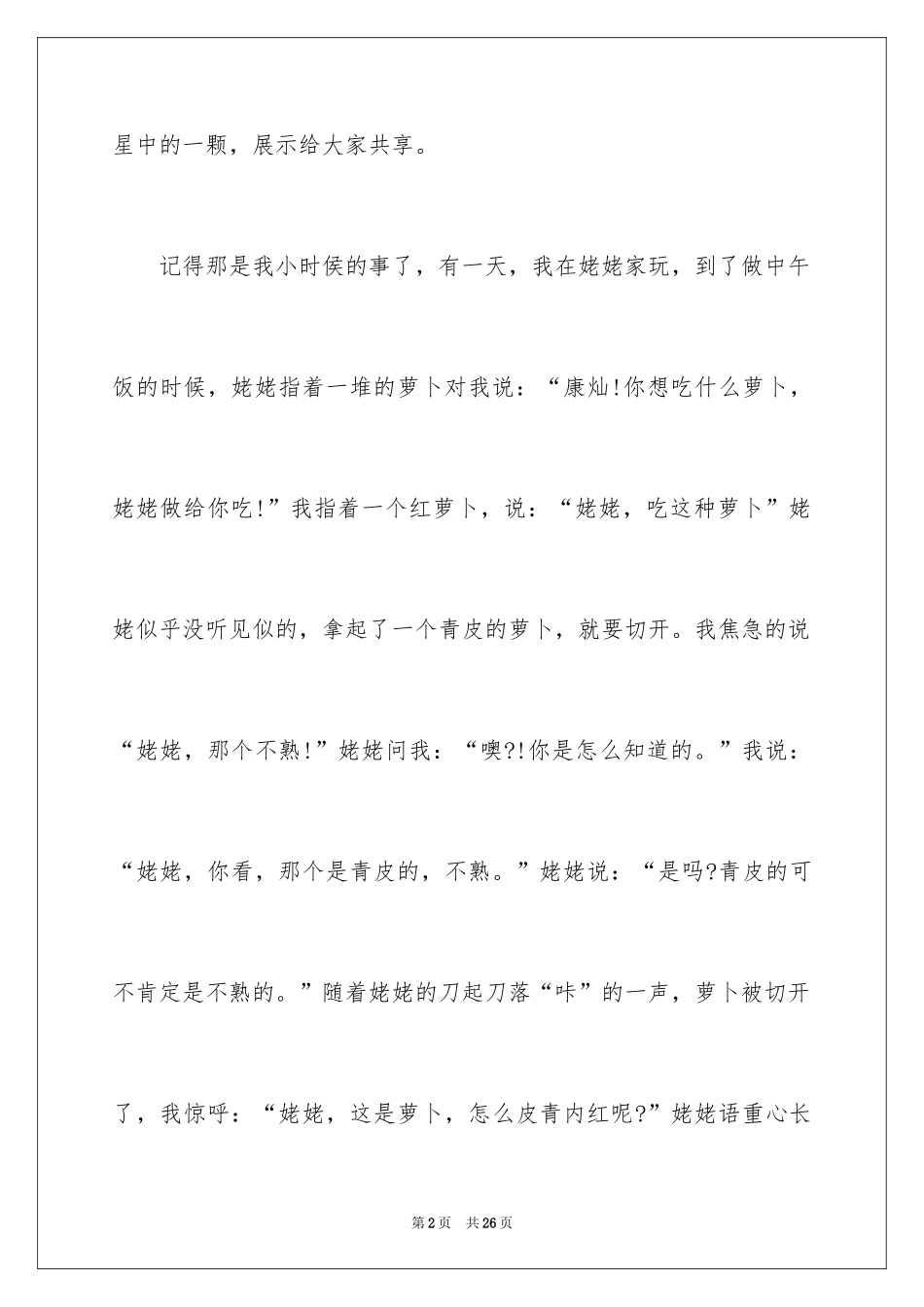 2024中考优秀作文_40_第2页