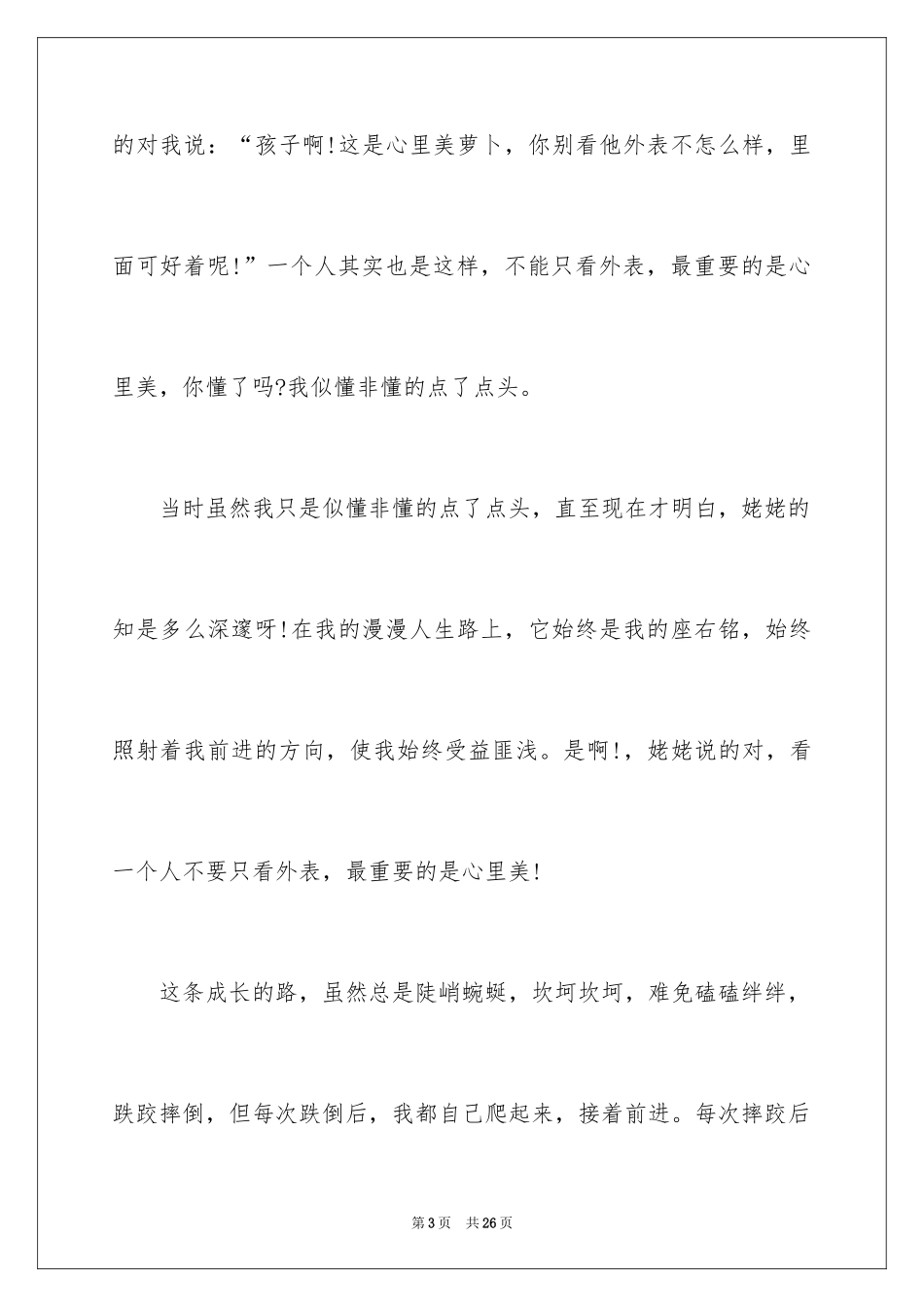 2024中考优秀作文_40_第3页