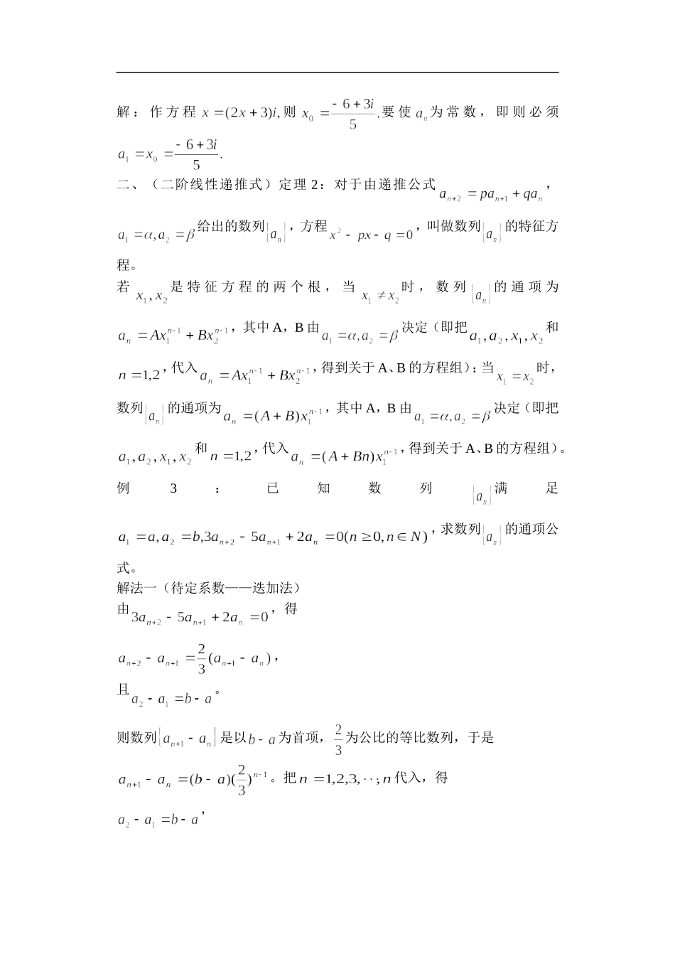 特征方程法求解递推关系中的数列通项_第2页