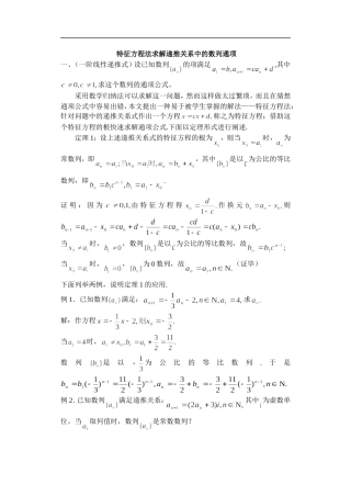 特征方程法求解递推关系中的数列通项