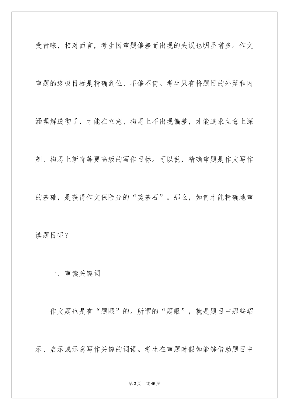 2024中考作文满分攻略_第2页