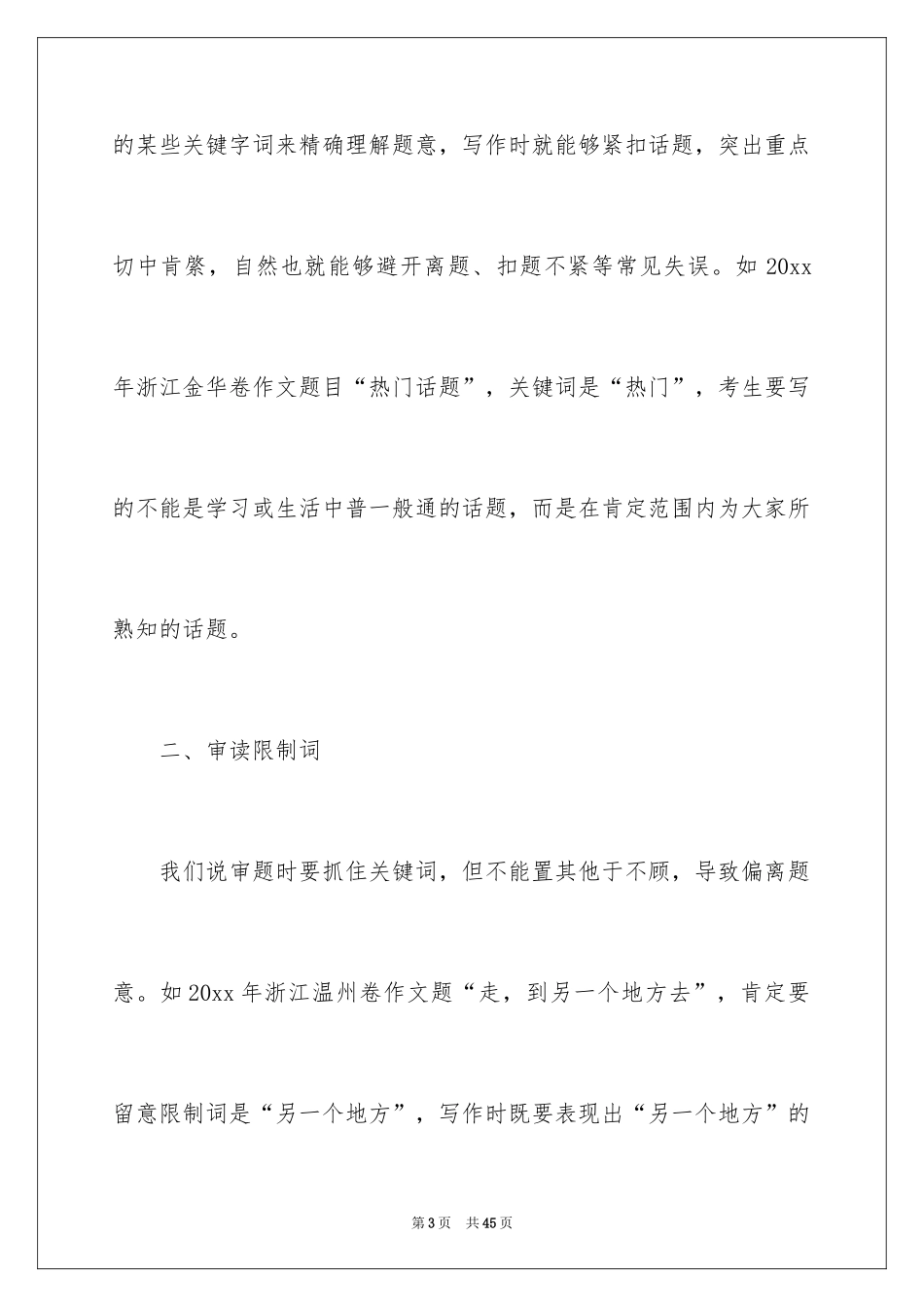 2024中考作文满分攻略_第3页