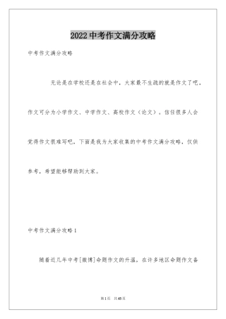 2024中考作文满分攻略