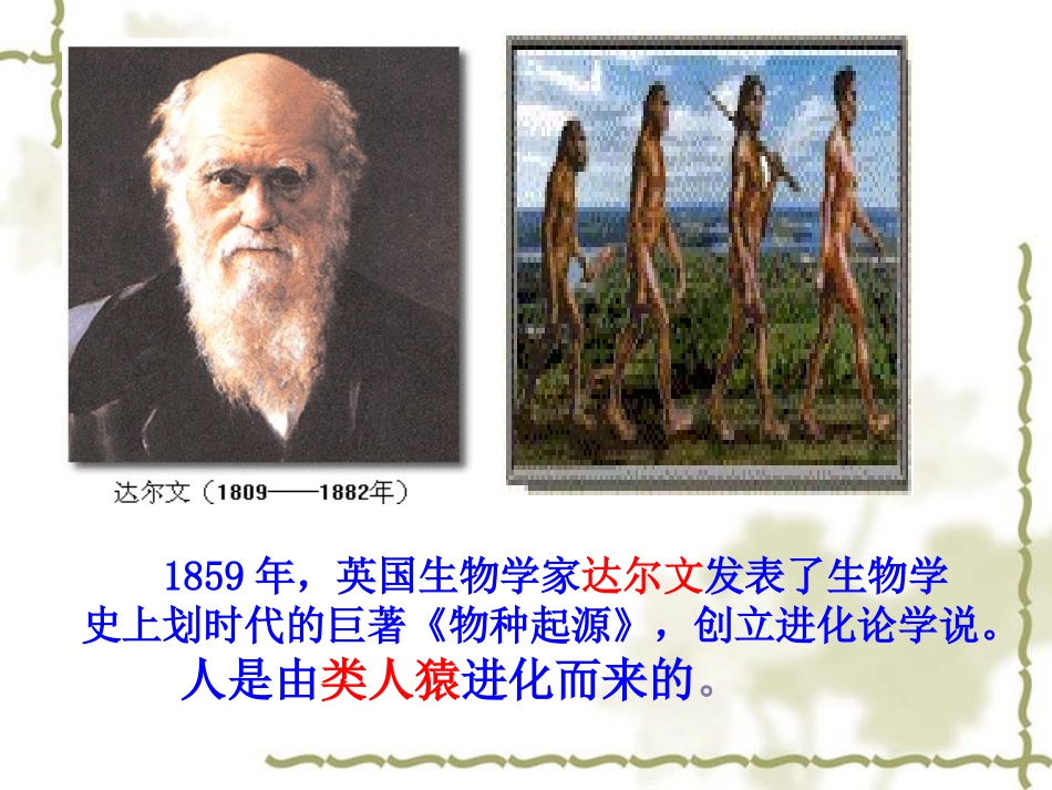 第1课祖国境内的远古居民_第2页