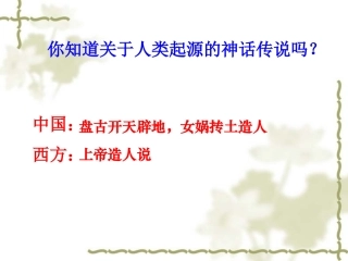 第1课祖国境内的远古居民