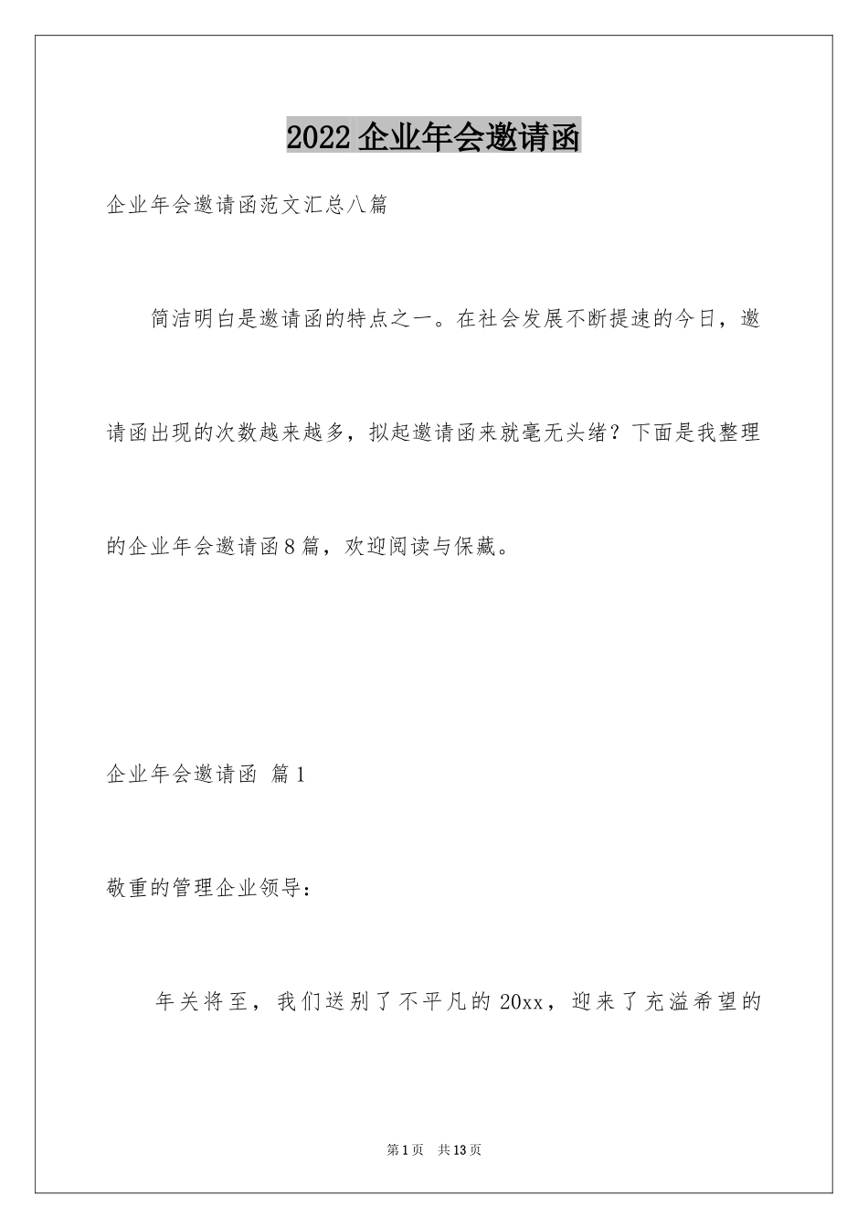 2024企业年会邀请函_9_第1页