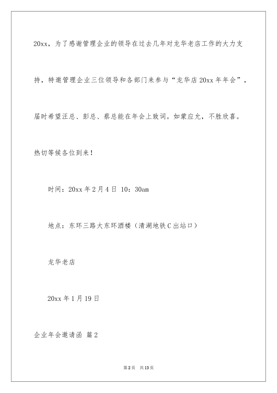 2024企业年会邀请函_9_第2页