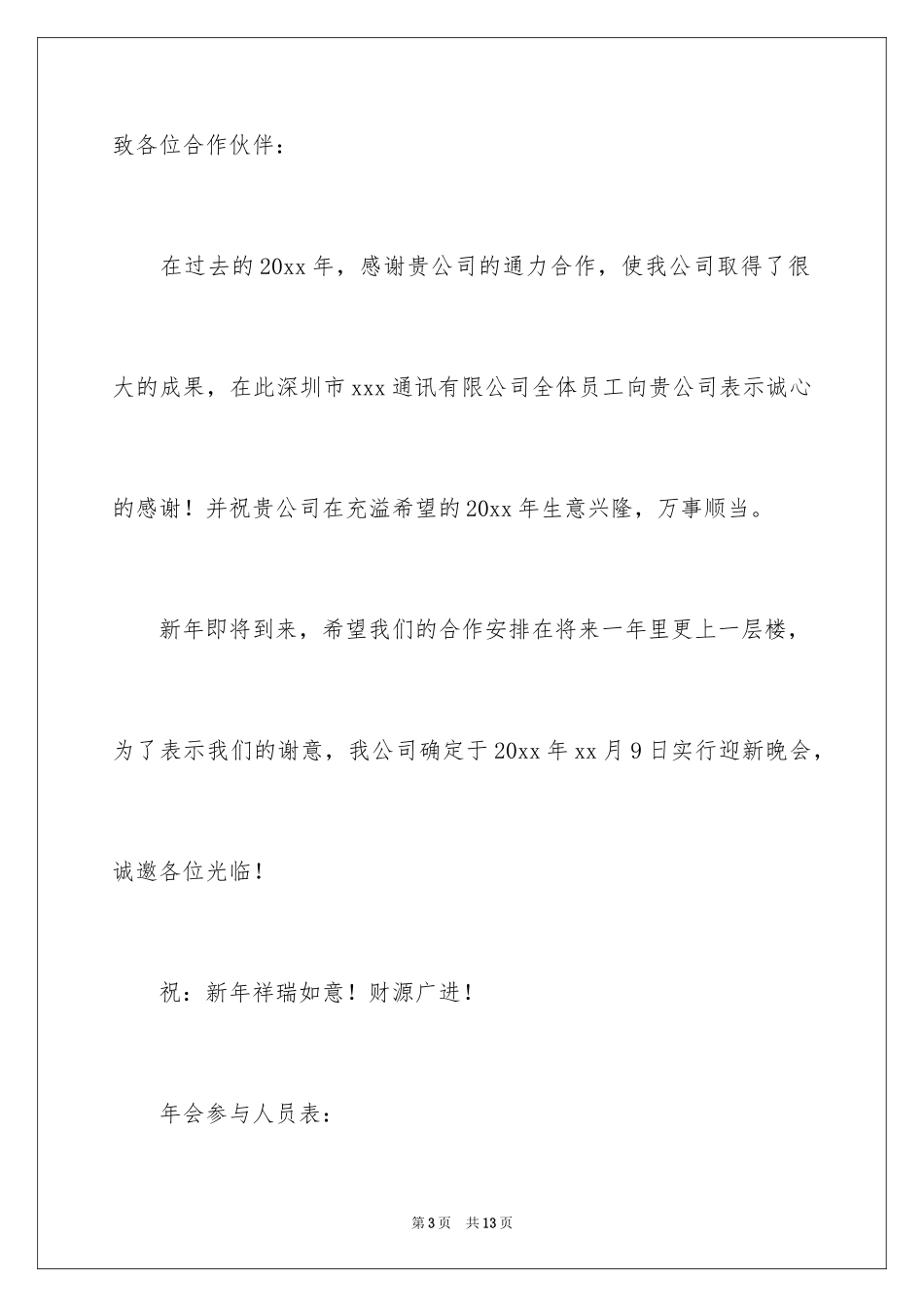 2024企业年会邀请函_9_第3页