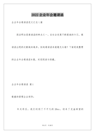 2024企业年会邀请函_9