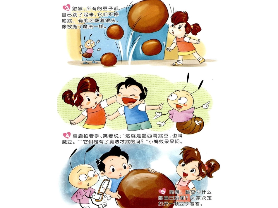 蹦蹦跳跳的跳豆绘本阅读_第2页