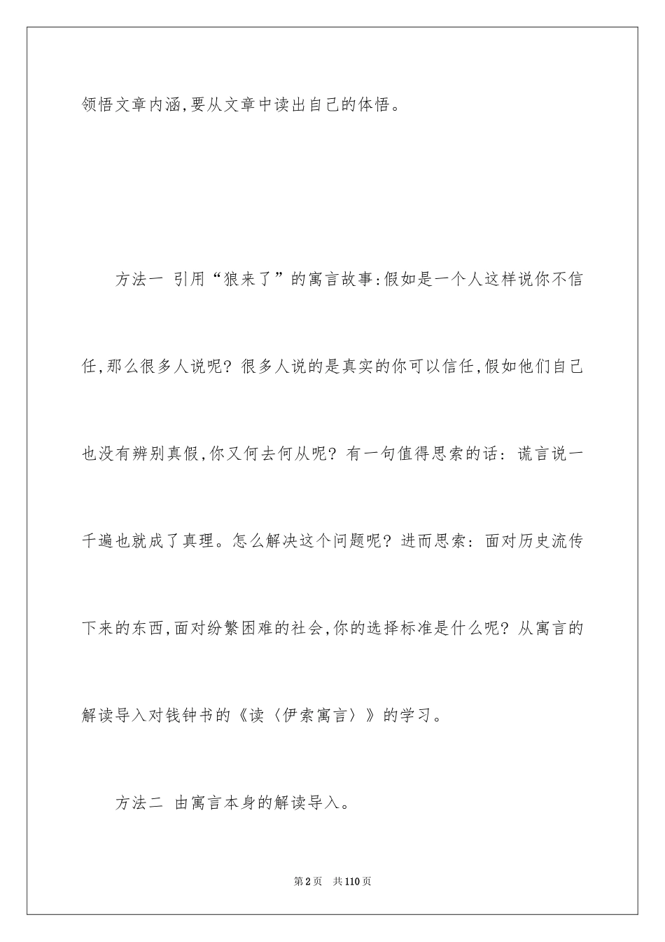 2024《伊索寓言》语文教案_1_第2页