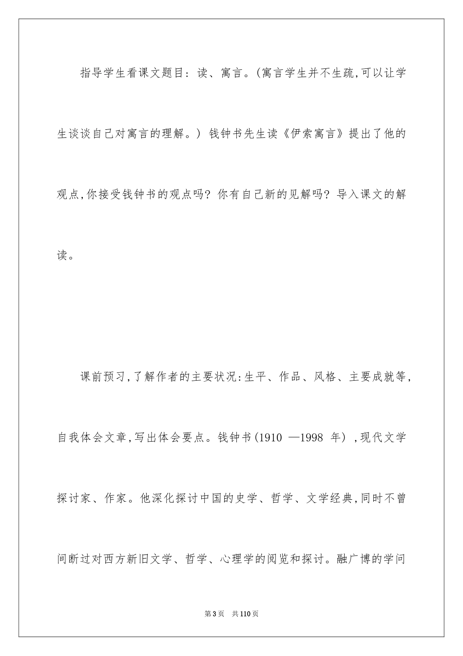 2024《伊索寓言》语文教案_1_第3页