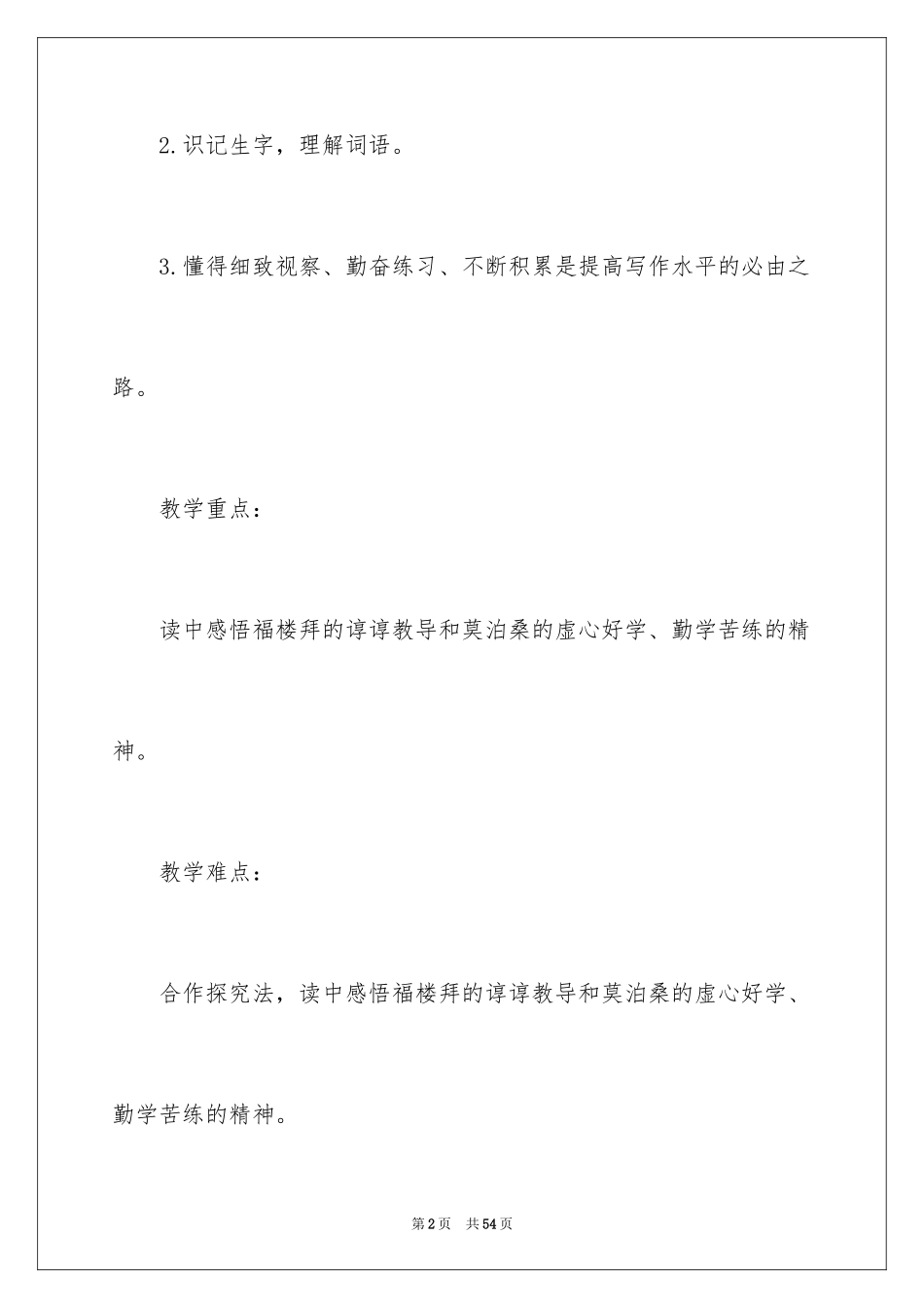 2024《莫泊桑拜师》教案_第2页
