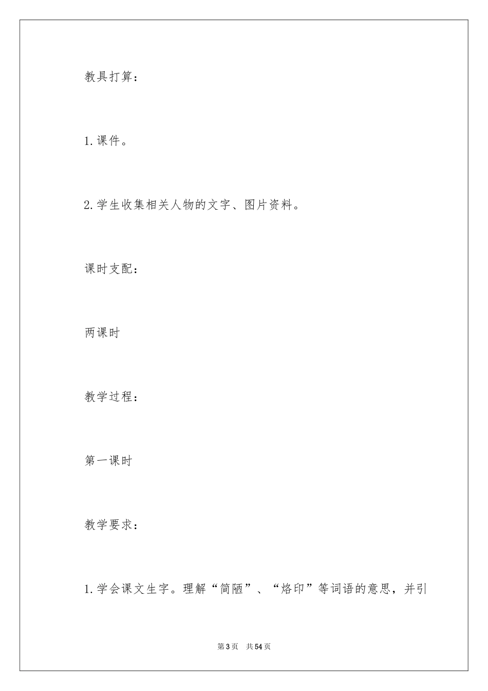 2024《莫泊桑拜师》教案_第3页
