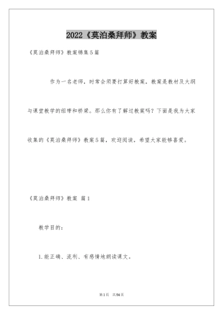 2024《莫泊桑拜师》教案