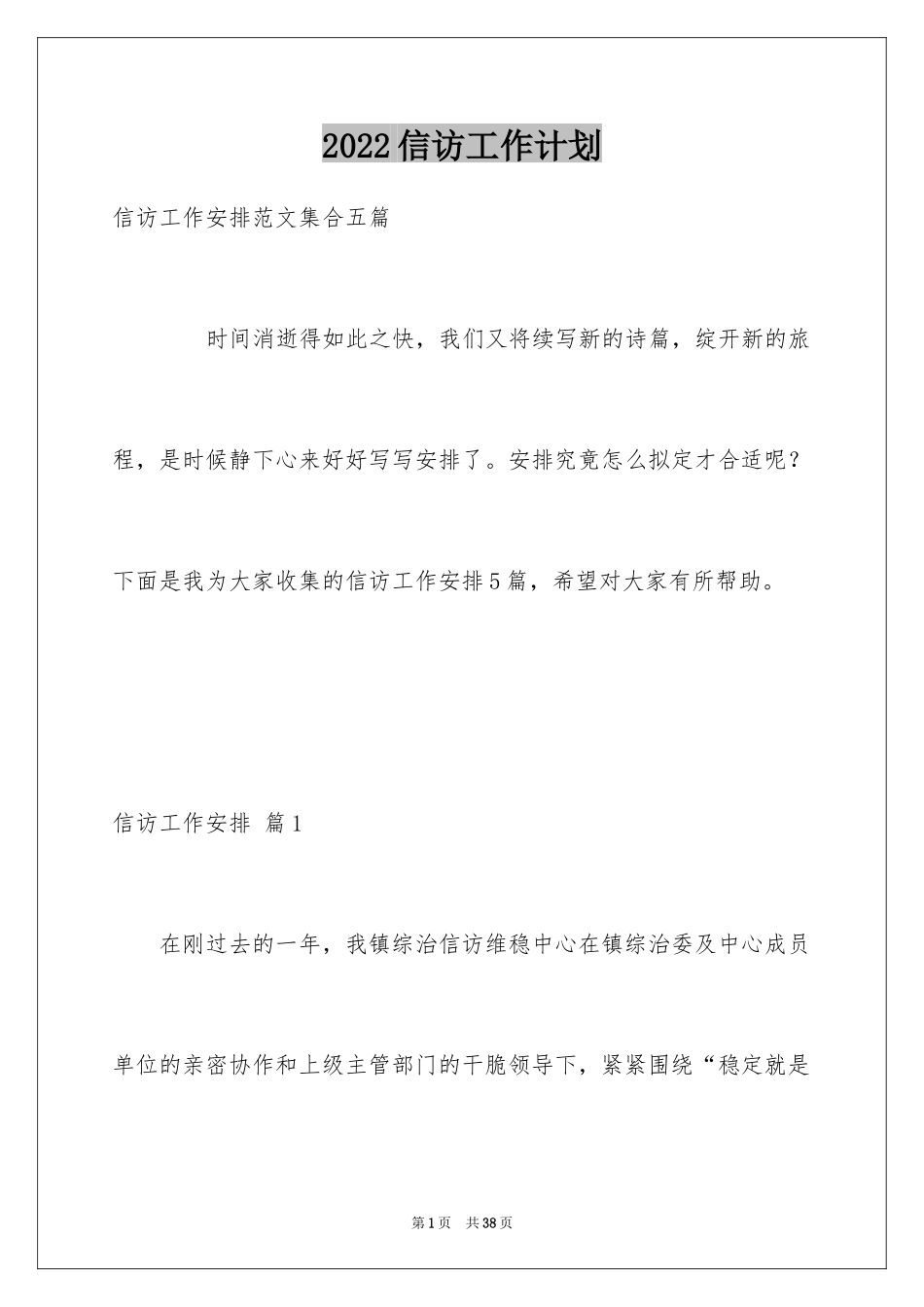 2024信访工作计划_16_第1页