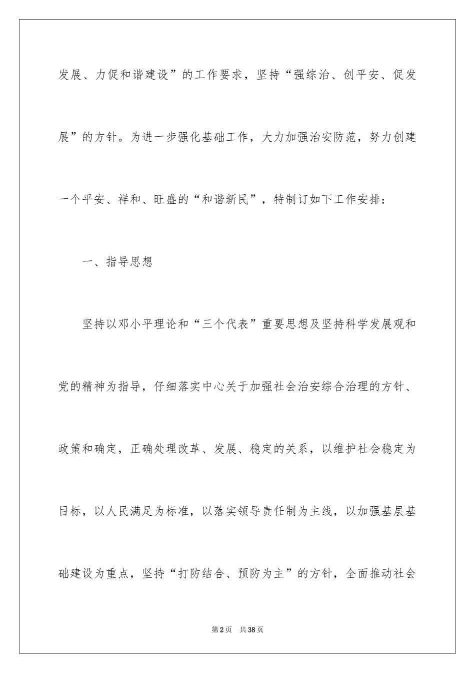 2024信访工作计划_16_第2页